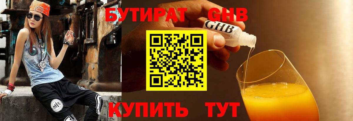 Учалы  БУТИРАТ BDO 33%  БУТИРАТ  Вход с VPN 